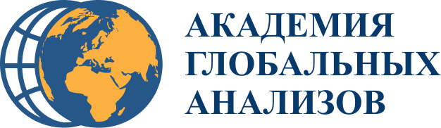 Академия глобального анализа